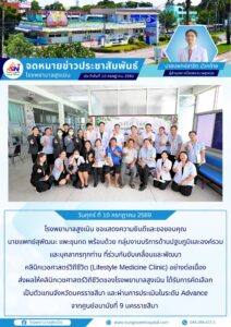 ประกาศโรงพยาบาลสูงเนิน