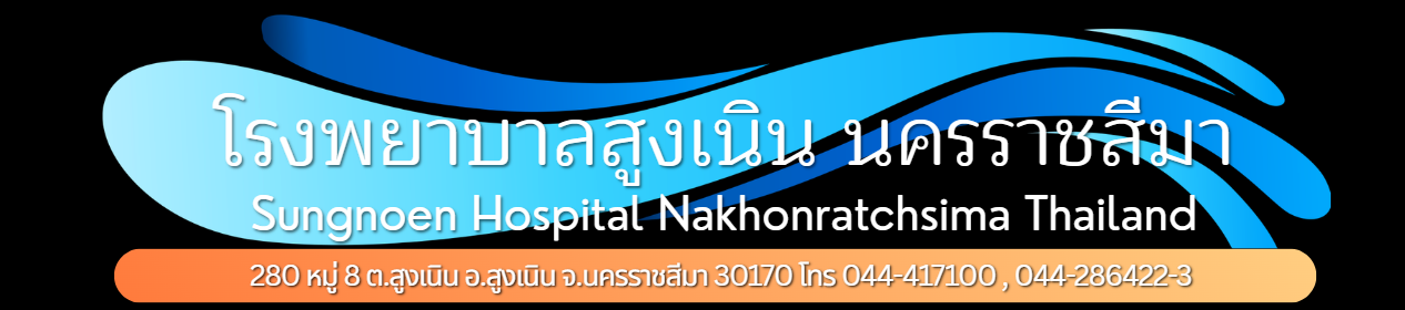 โรงพยาบาลสูงเนิน