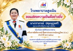 แด่ข้าราชการผู้ได้รับพระราชทาน