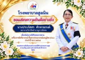 แด่ข้าราชการผู้ได้รับพระราชทาน