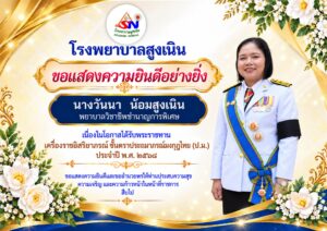 แด่ข้าราชการผู้ได้รับพระราชทาน